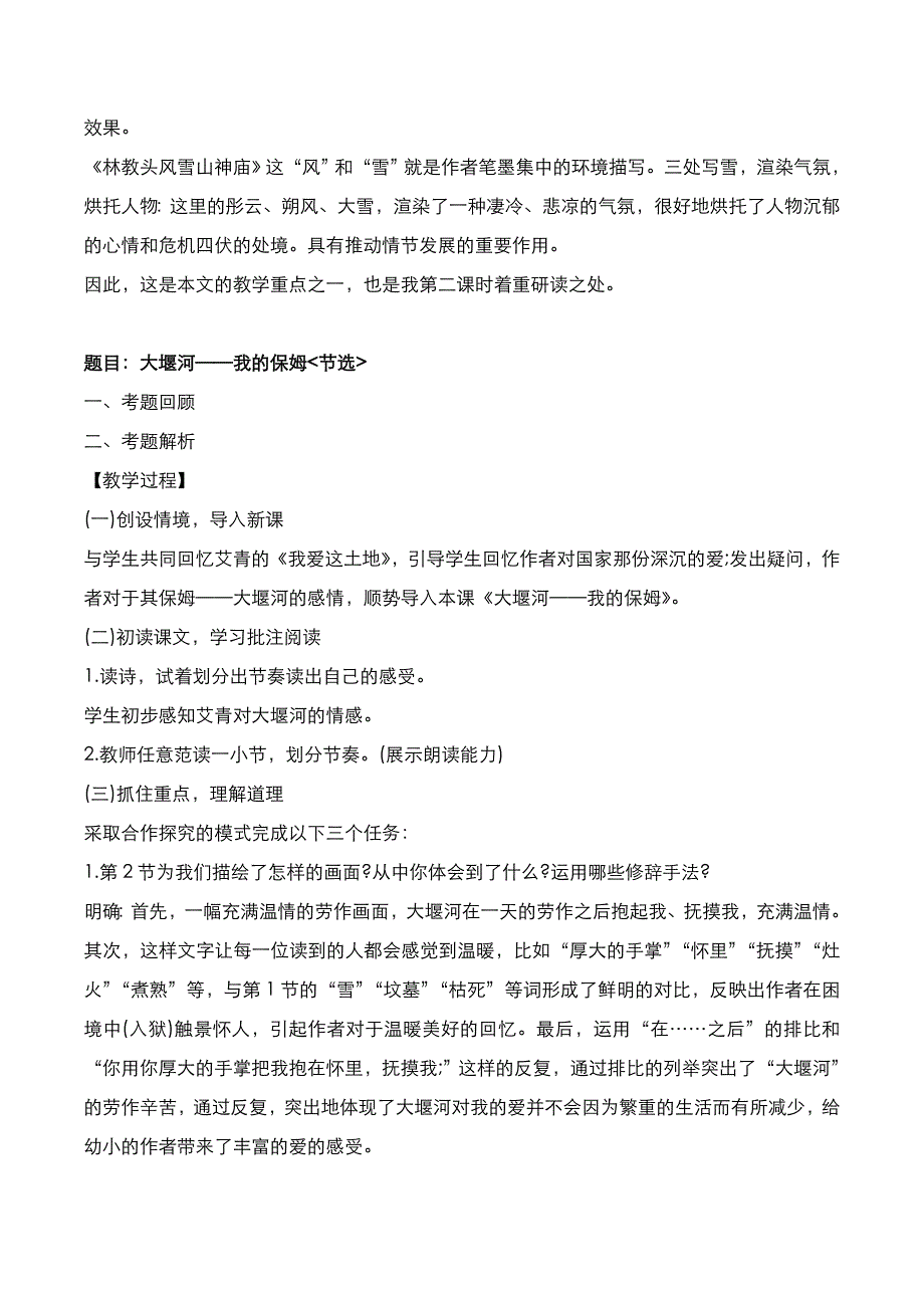 教师资格证[面试]：高中语文2022年上半年真题与答案解析_第3页