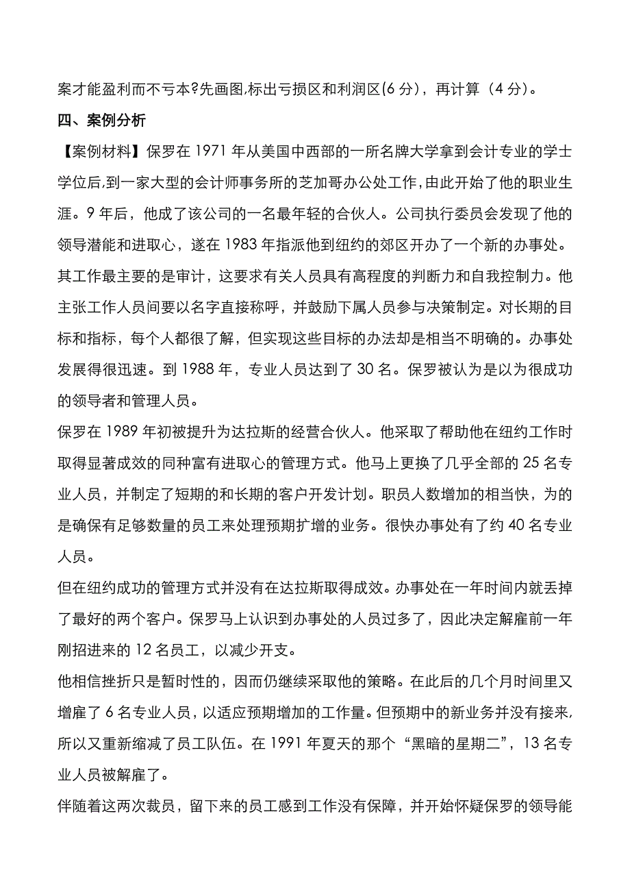 考研真题：广东暨南大学2021年[管理运筹学]考试真题_第3页