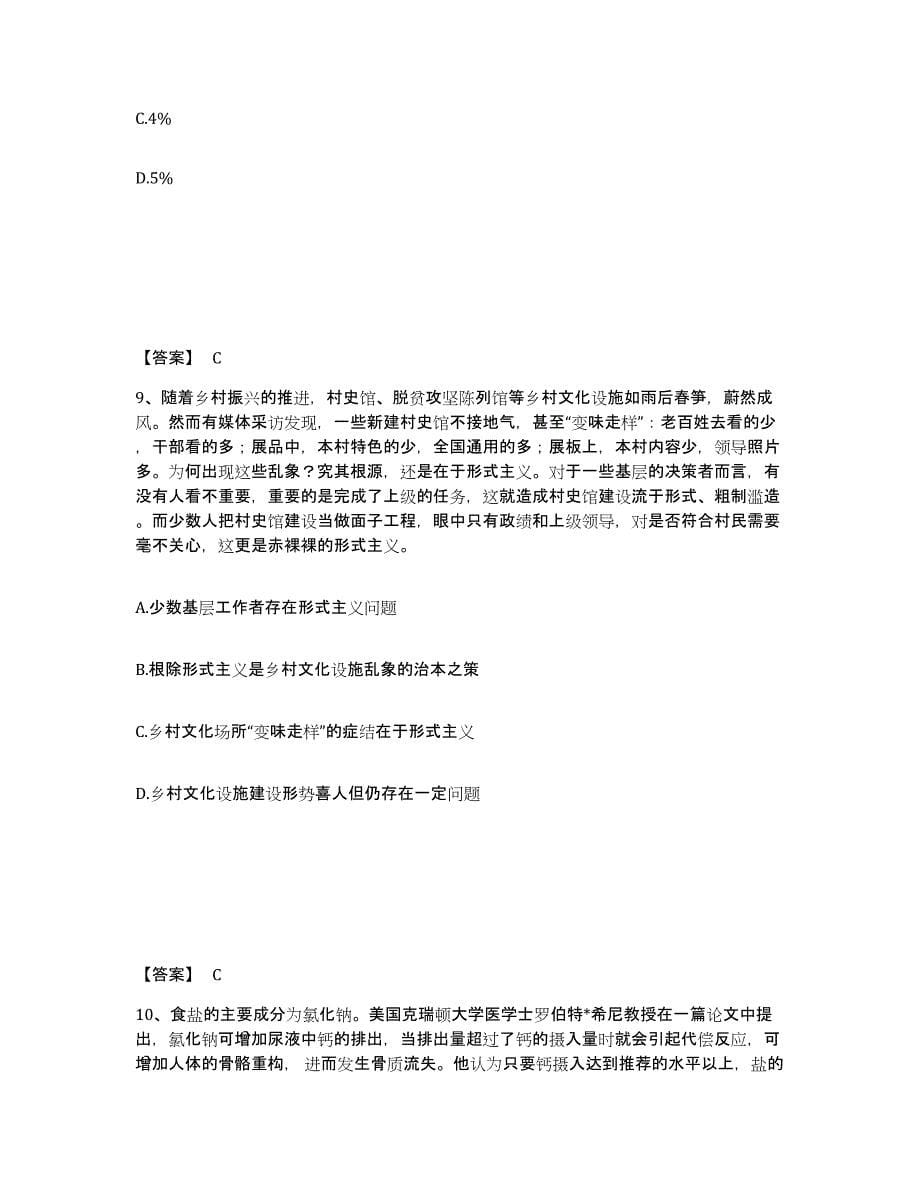 2022年湖北省公务员（国考）之行政职业能力测验试题及答案八_第5页