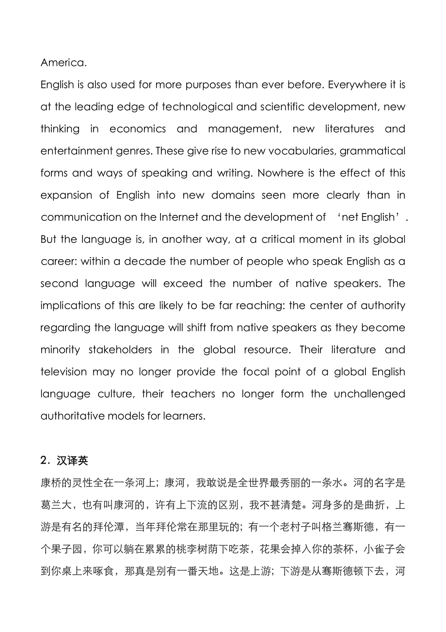 考研真题：广东暨南大学2021年[英语翻译基础]考试真题_第3页