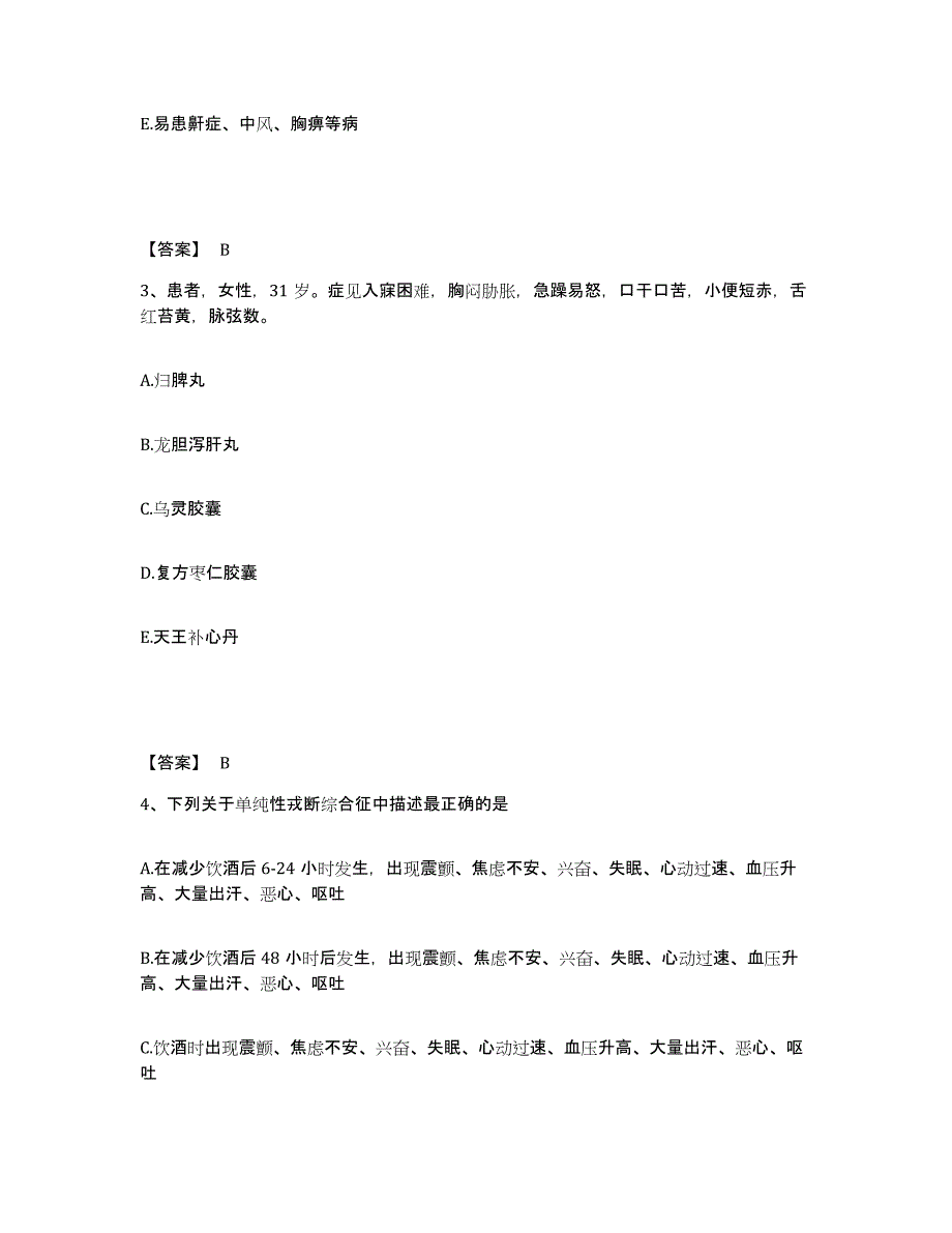 2022年湖北省助理医师资格证考试之乡村全科助理医师押题练习试卷A卷附答案_第2页