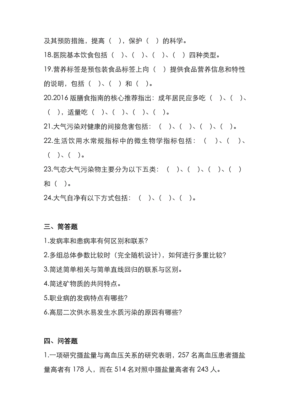 宁波大学2022年[预防医学]考研真题_第3页