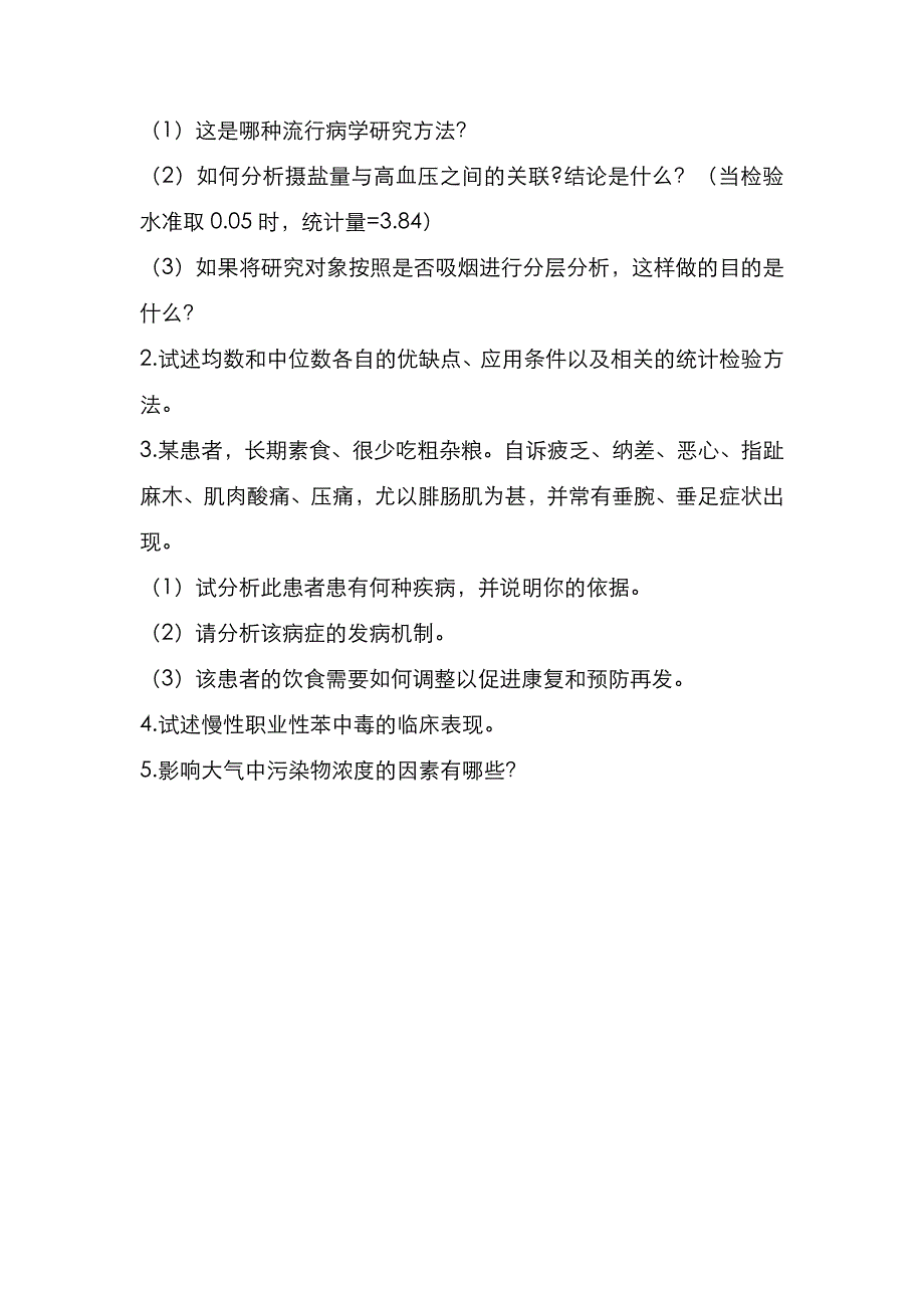 宁波大学2022年[预防医学]考研真题_第4页