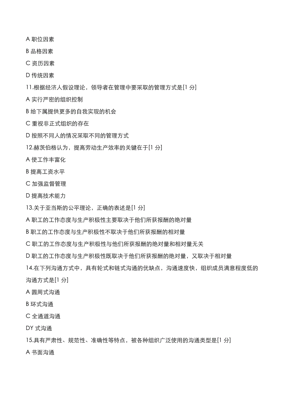 自考真题：2022年10月《现代管理学》考试真题_第3页