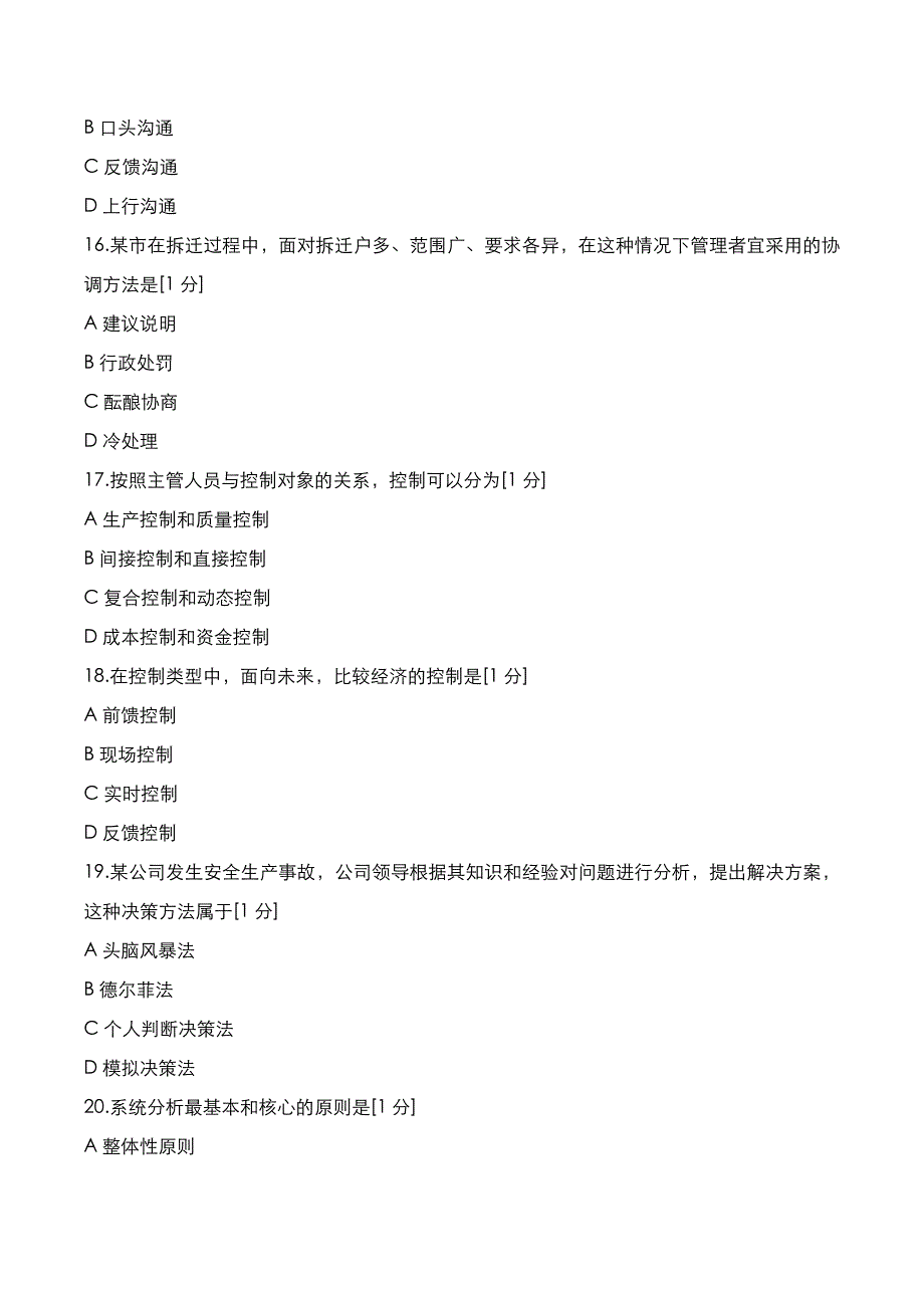 自考真题：2022年10月《现代管理学》考试真题_第4页