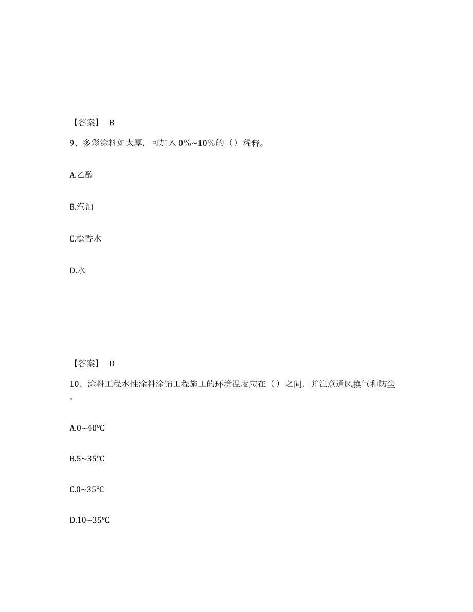 2022年河南省质量员之装饰质量基础知识试题及答案五_第5页