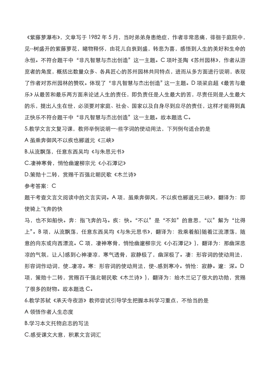 教师资格证[笔试]：初中语文2019年下半年考试真题与答案解析_第2页