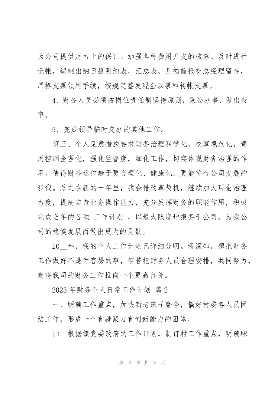 2023年财务个人日常工作计划（3篇）_第2页