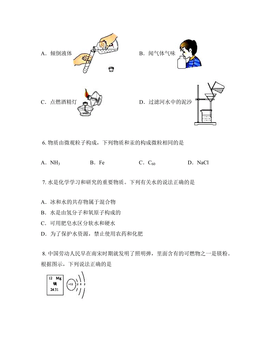 2022—2023学年河南省信阳市浉河区九年级上学期期末化学试卷_第2页