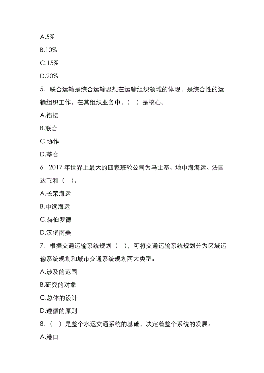 宁波大学2021年[交通运输工程学]考研真题_第2页