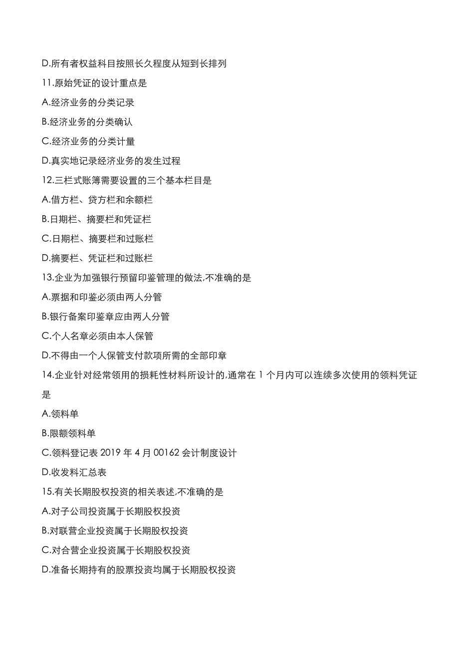 自考真题：2022年10月《会计制度设计》考试真题_第3页