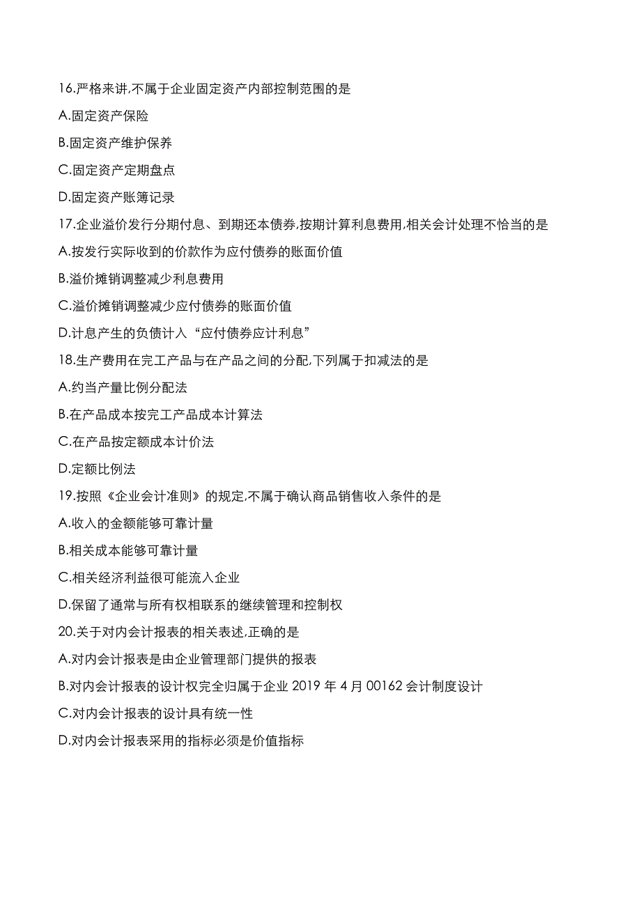 自考真题：2022年10月《会计制度设计》考试真题_第4页