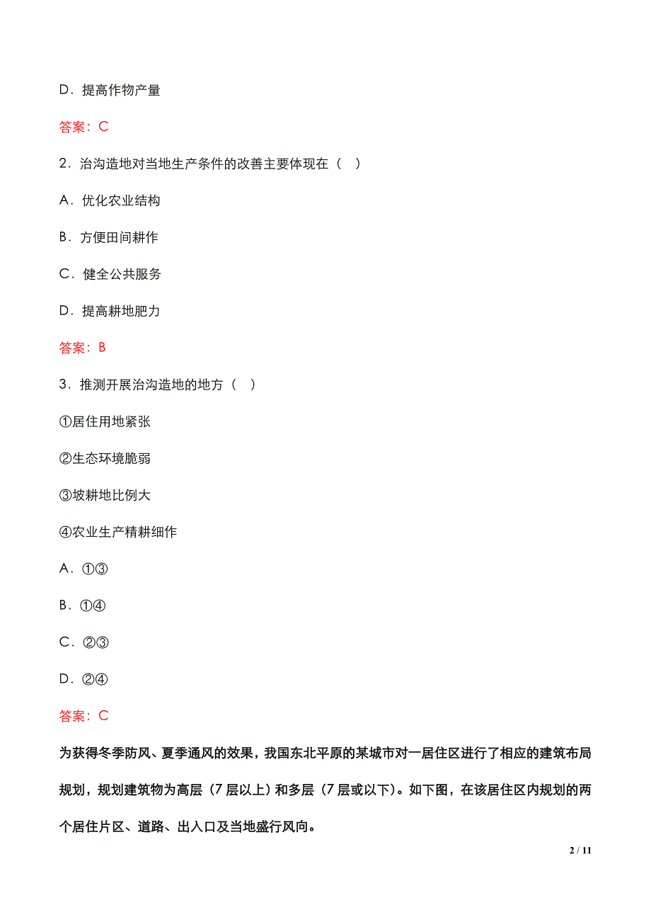 高考全国乙卷：《地理》2020年考试真题与答案解析_第3页