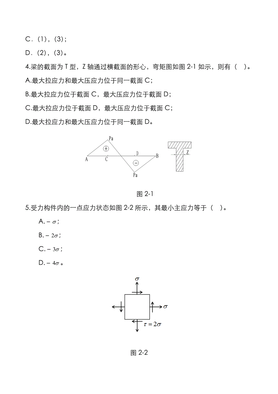 考研真题：广东暨南大学2021年[工程力学]考试真题_第3页