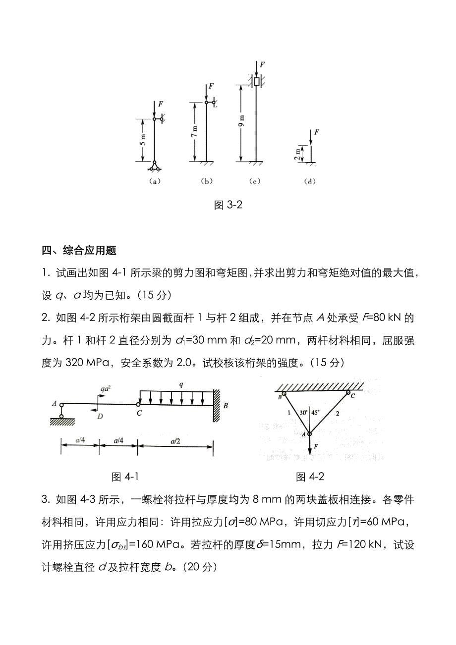 考研真题：广东暨南大学2021年[工程力学]考试真题_第5页