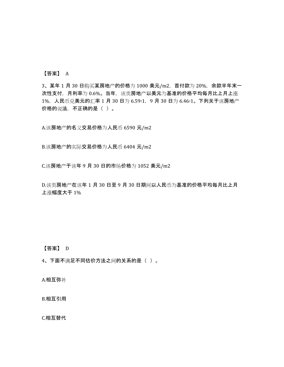 2022年湖北省房地产估价师之估价原理与方法练习题(四)及答案_第2页