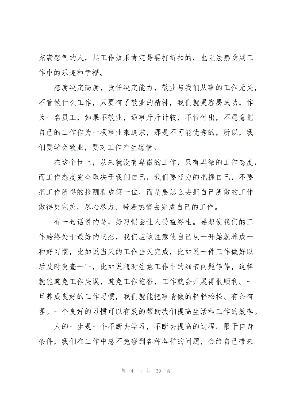 员工工作心得体会800字（19篇）_第4页