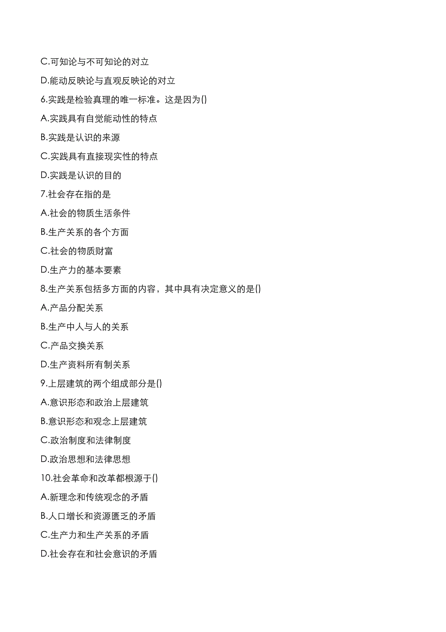 成高专升本2021年《政治》考试真题与答案解析_第2页