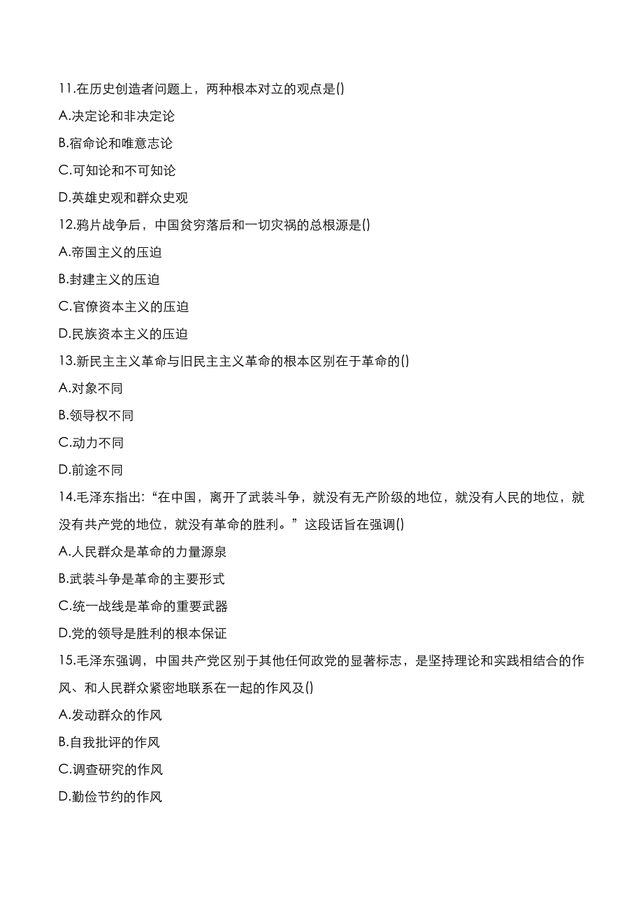 成高专升本2021年《政治》考试真题与答案解析_第3页