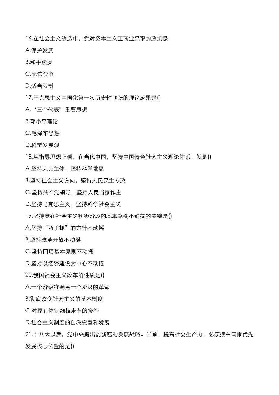 成高专升本2021年《政治》考试真题与答案解析_第4页