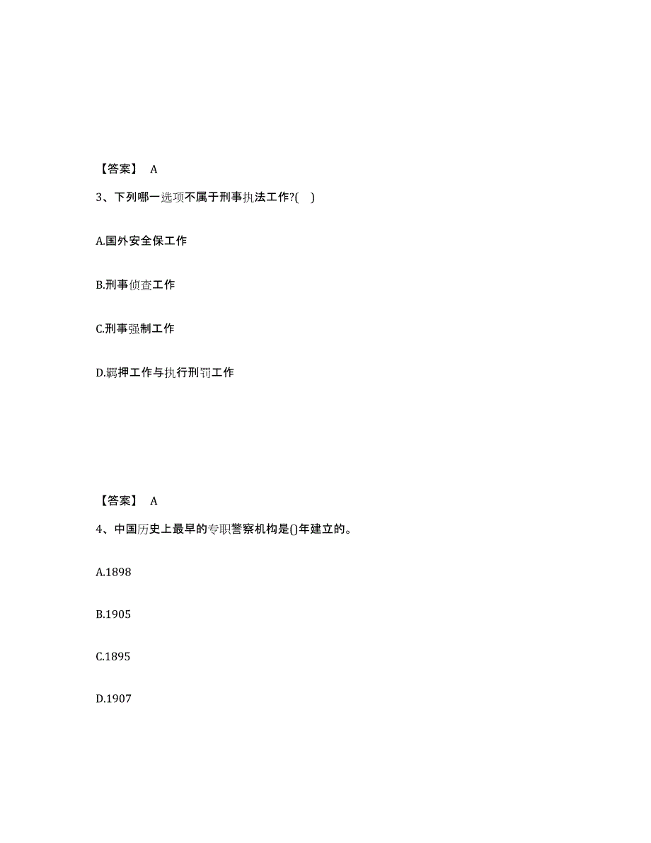 2022年河南省政法干警 公安之公安基础知识综合练习试卷B卷附答案_第2页