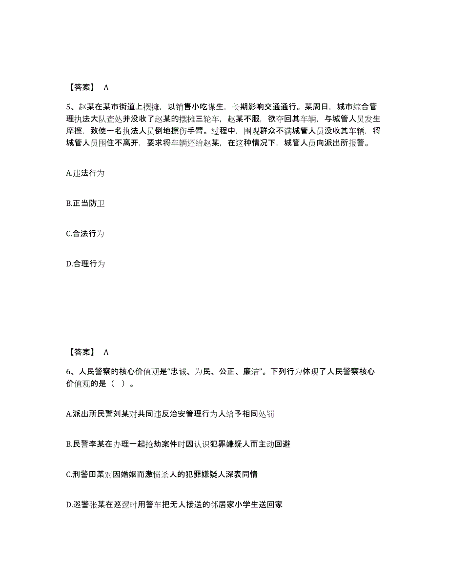 2022年河南省政法干警 公安之公安基础知识综合练习试卷B卷附答案_第3页