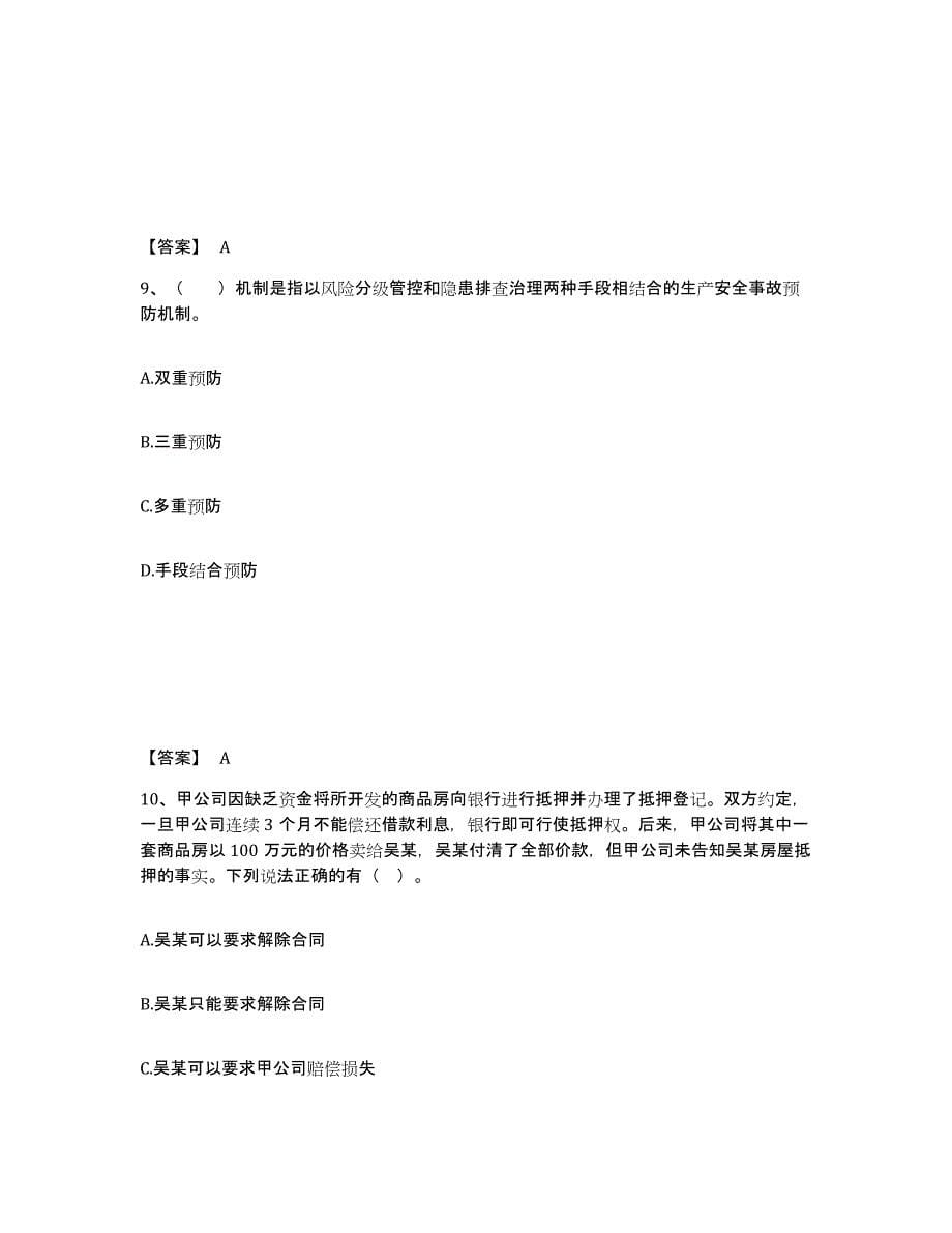 2022年山西省监理工程师之交通工程目标控制练习题(一)及答案_第5页