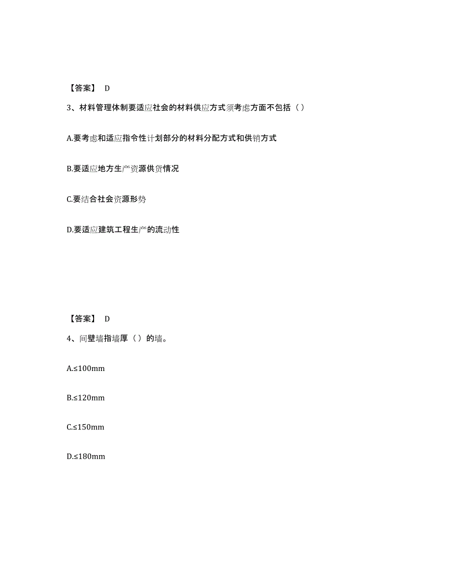 2022年湖北省材料员之材料员基础知识全真模拟考试试卷A卷含答案_第2页