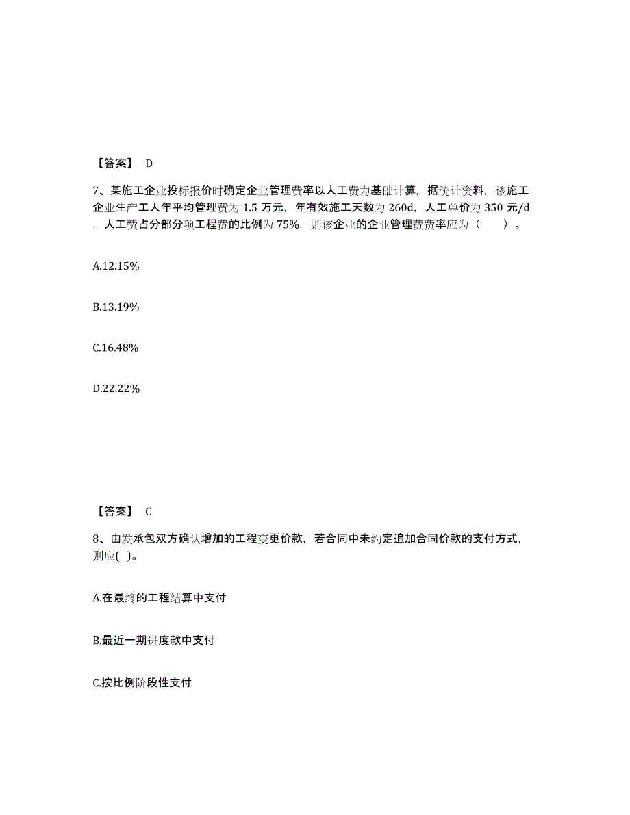 2022年湖北省二级造价工程师之土建建设工程计量与计价实务考试题库_第4页