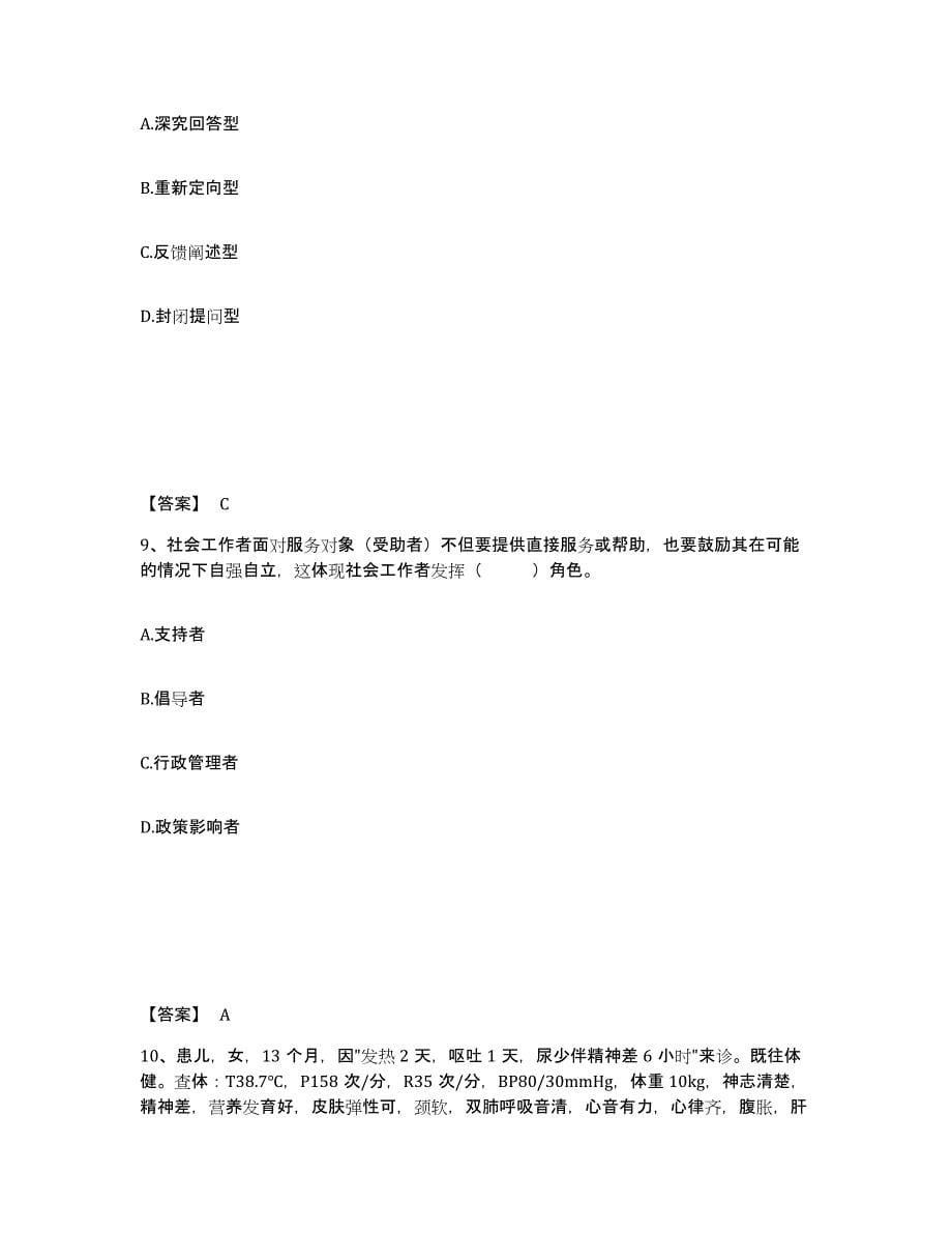 2022年湖北省社会工作者之初级社会综合能力综合检测试卷B卷含答案_第5页