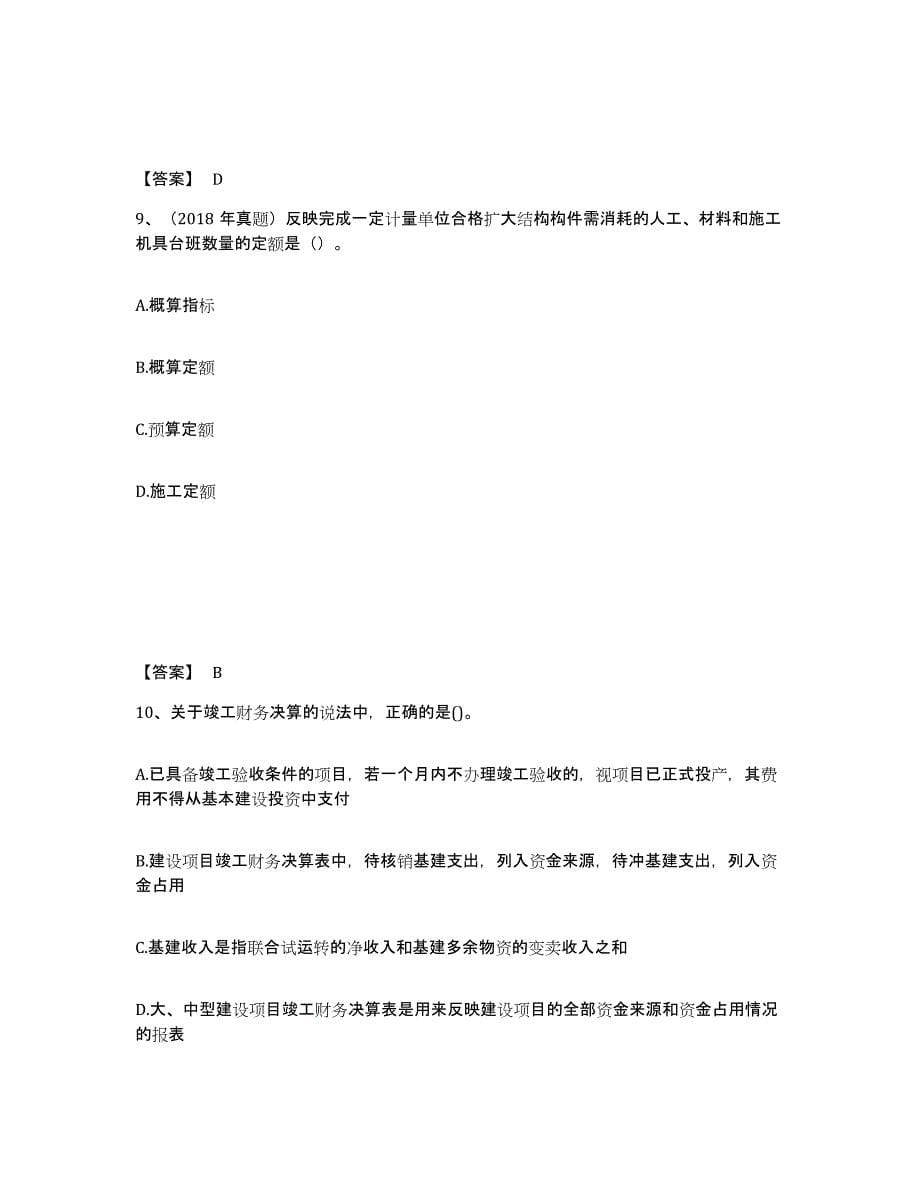 2022年湖南省一级造价师之建设工程计价自我提分评估(附答案)_第5页