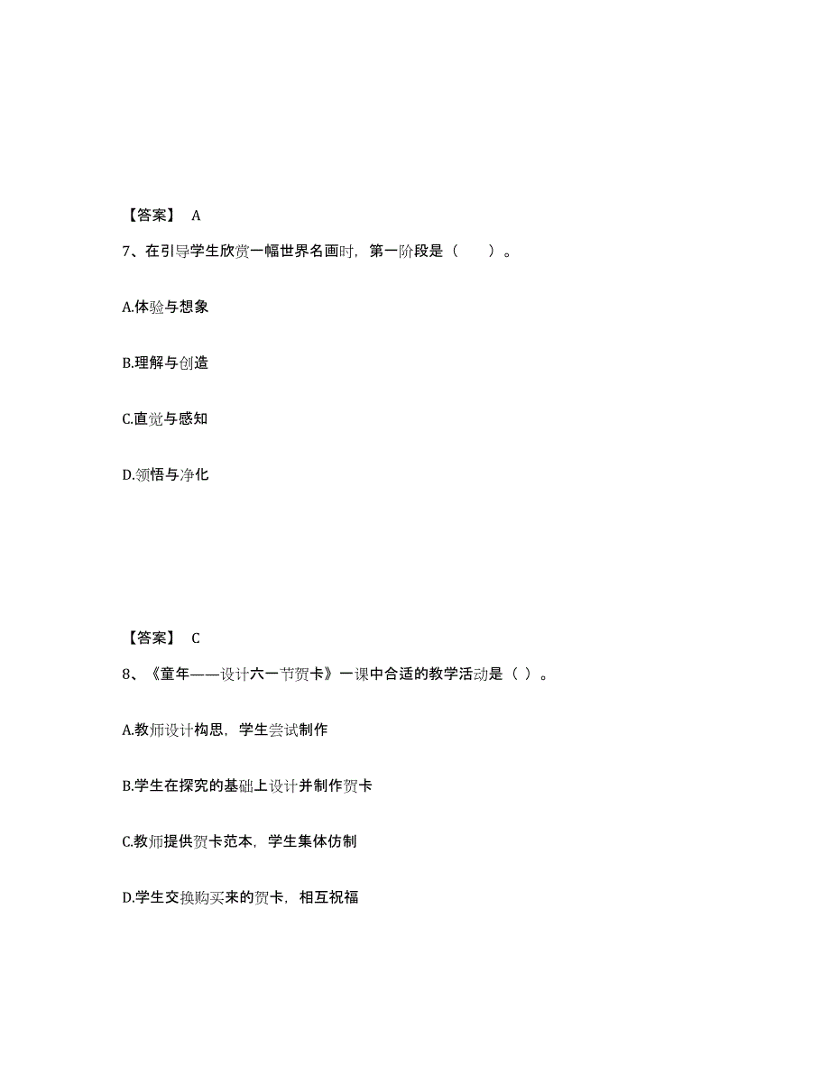 2022年湖北省教师资格之中学美术学科知识与教学能力模拟题库及答案_第4页