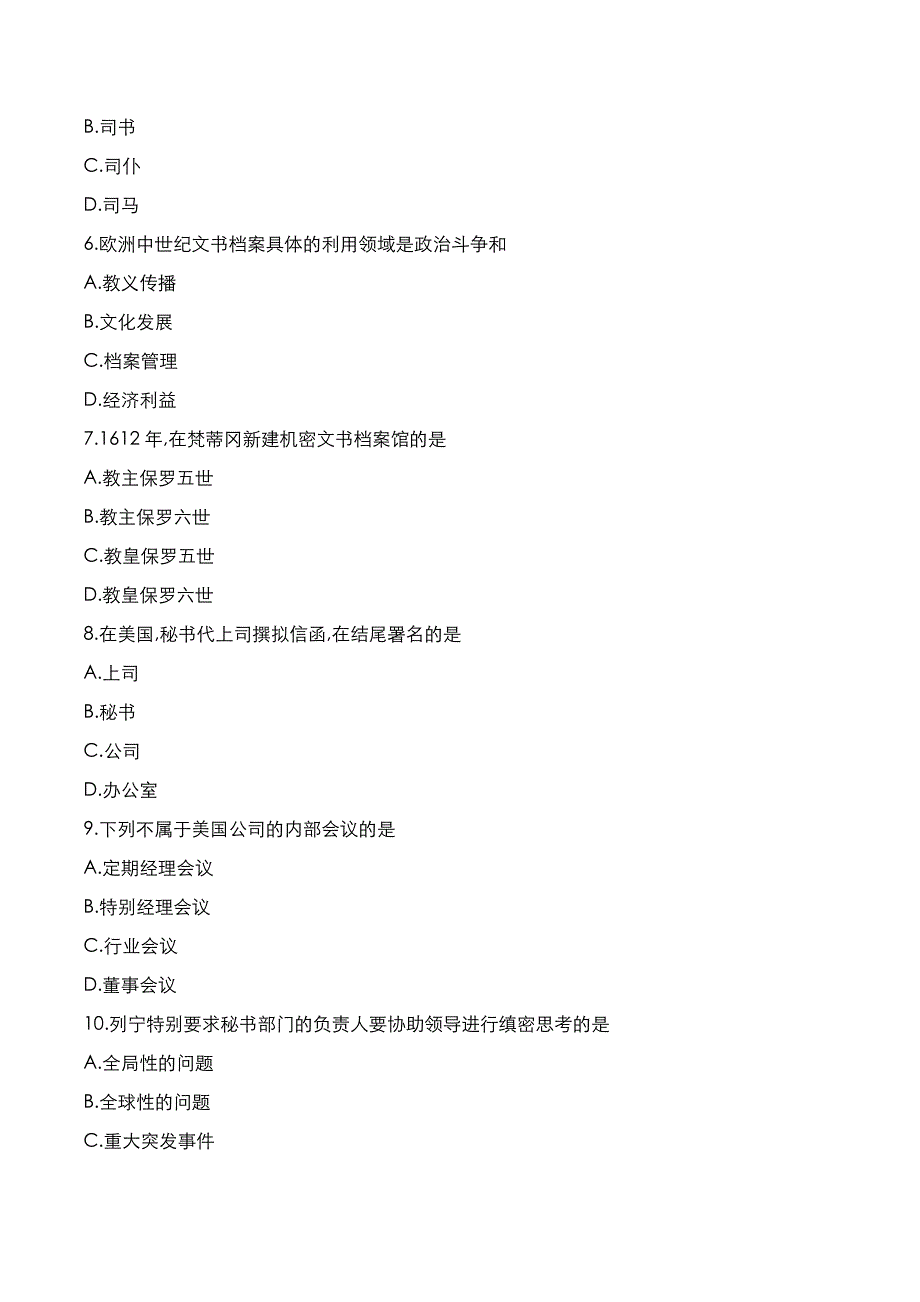 自考真题：2022年10月《外国秘书工作概况》考试真题_第2页