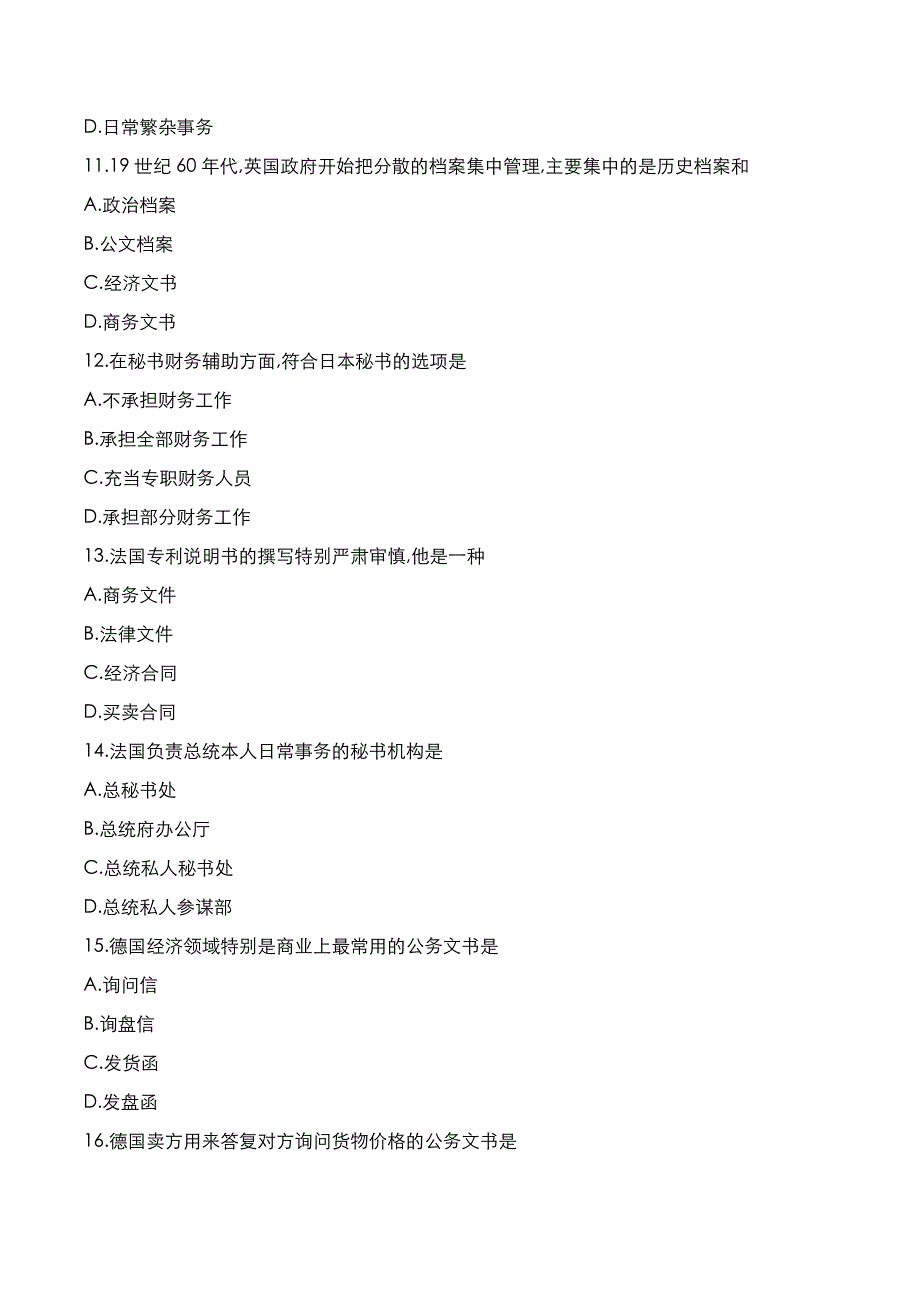 自考真题：2022年10月《外国秘书工作概况》考试真题_第3页