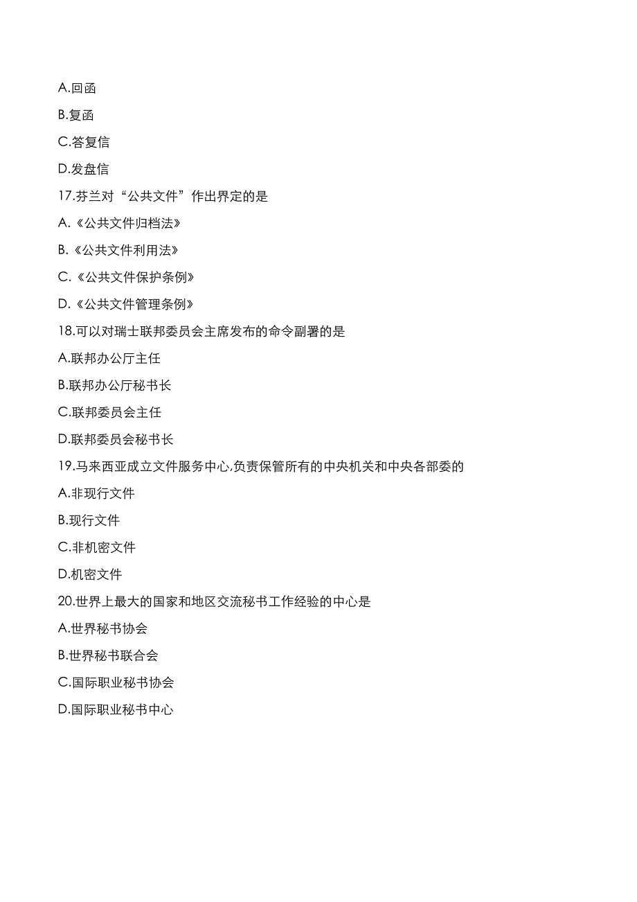 自考真题：2022年10月《外国秘书工作概况》考试真题_第4页