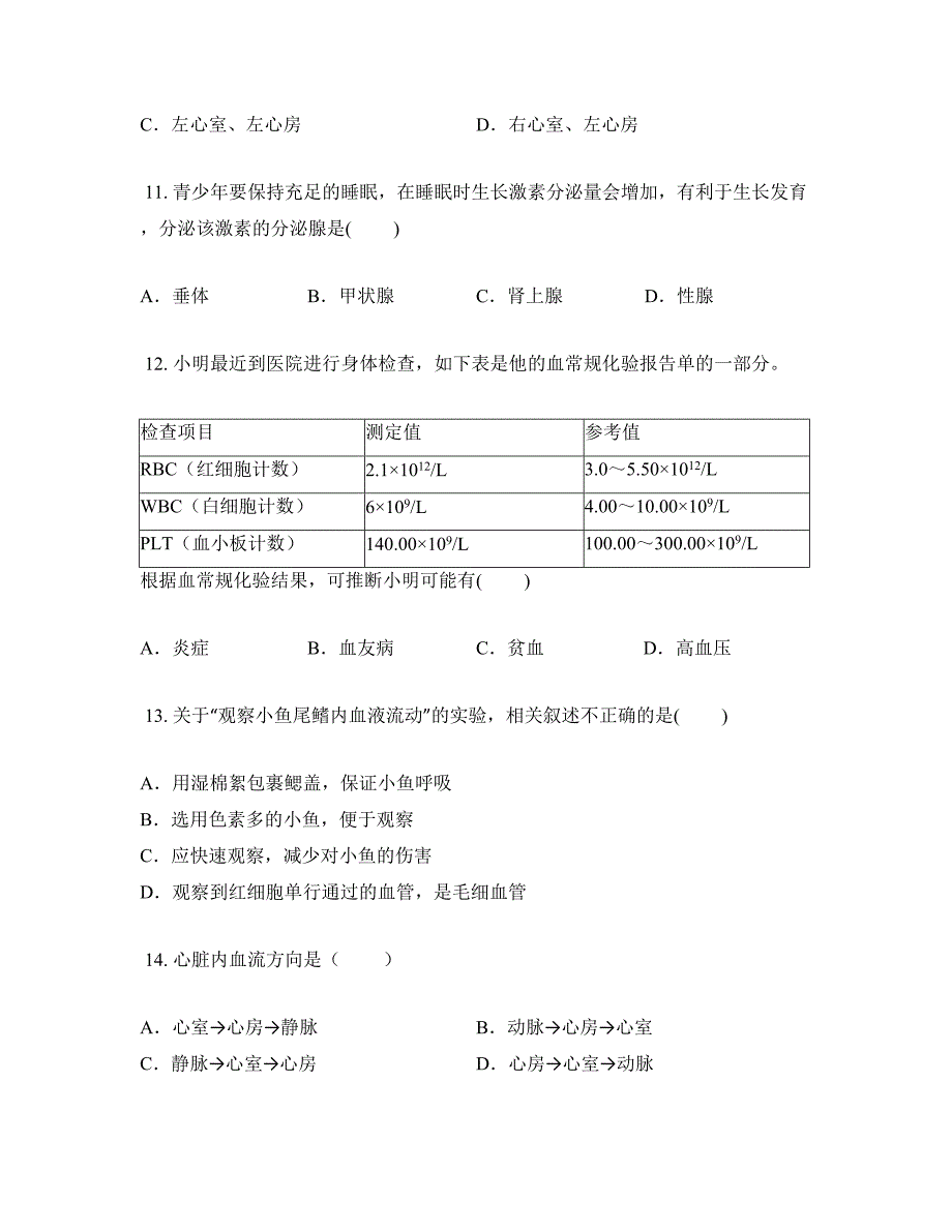 2022—2023学年广西防城港市七年级下学期期末生物试卷_第3页