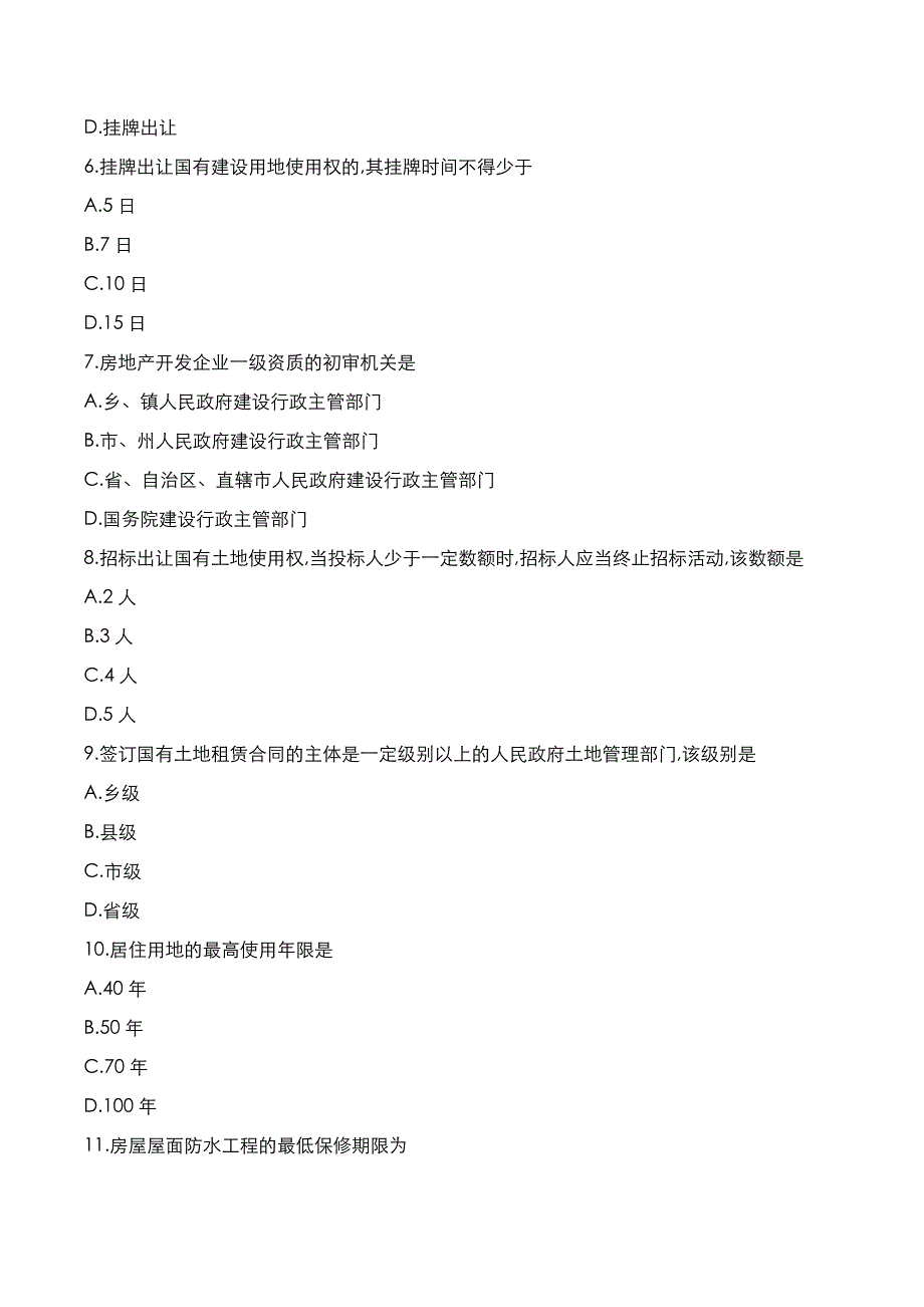 自考真题：2020年10月《房地产法》考试真题_第2页