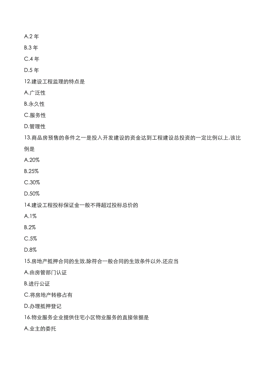 自考真题：2020年10月《房地产法》考试真题_第3页