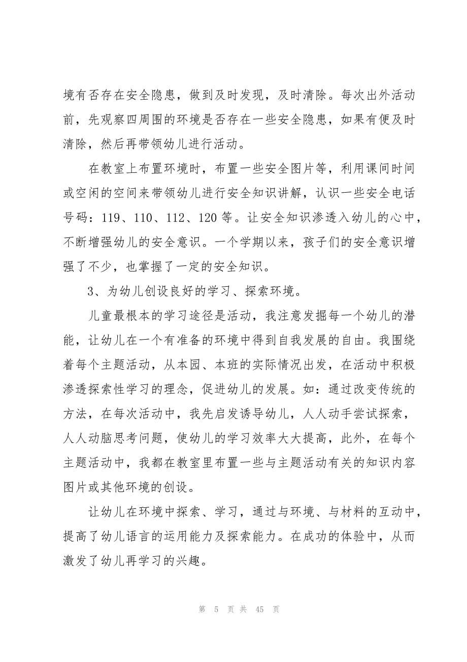 2023年幼儿园大班中秋节总结范文（16篇）_第5页