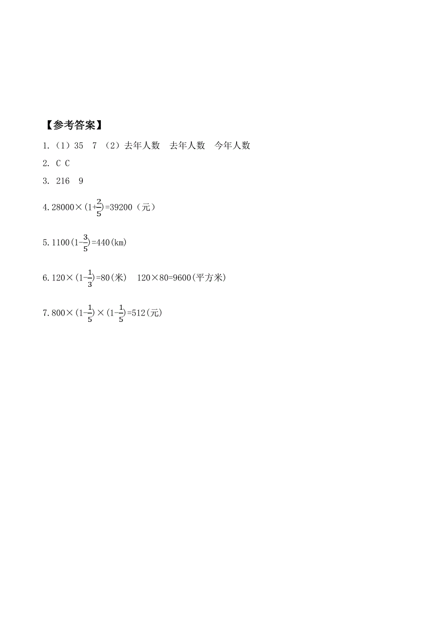 1-9 解决问题（二）（分层作业）-（素养达标）六年级数学上册人教版_第3页