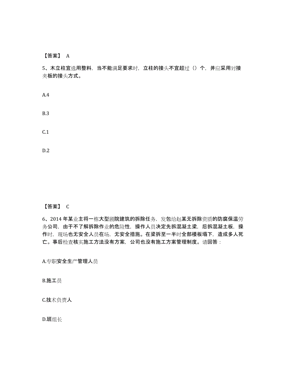 2022年湖北省安全员之C证（专职安全员）高分题库附答案_第3页
