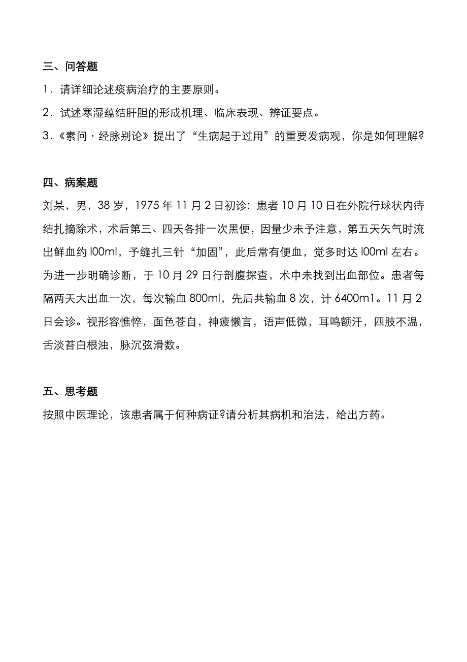 考研真题：广东中山大学2022年[药学综合]考试真题_第3页