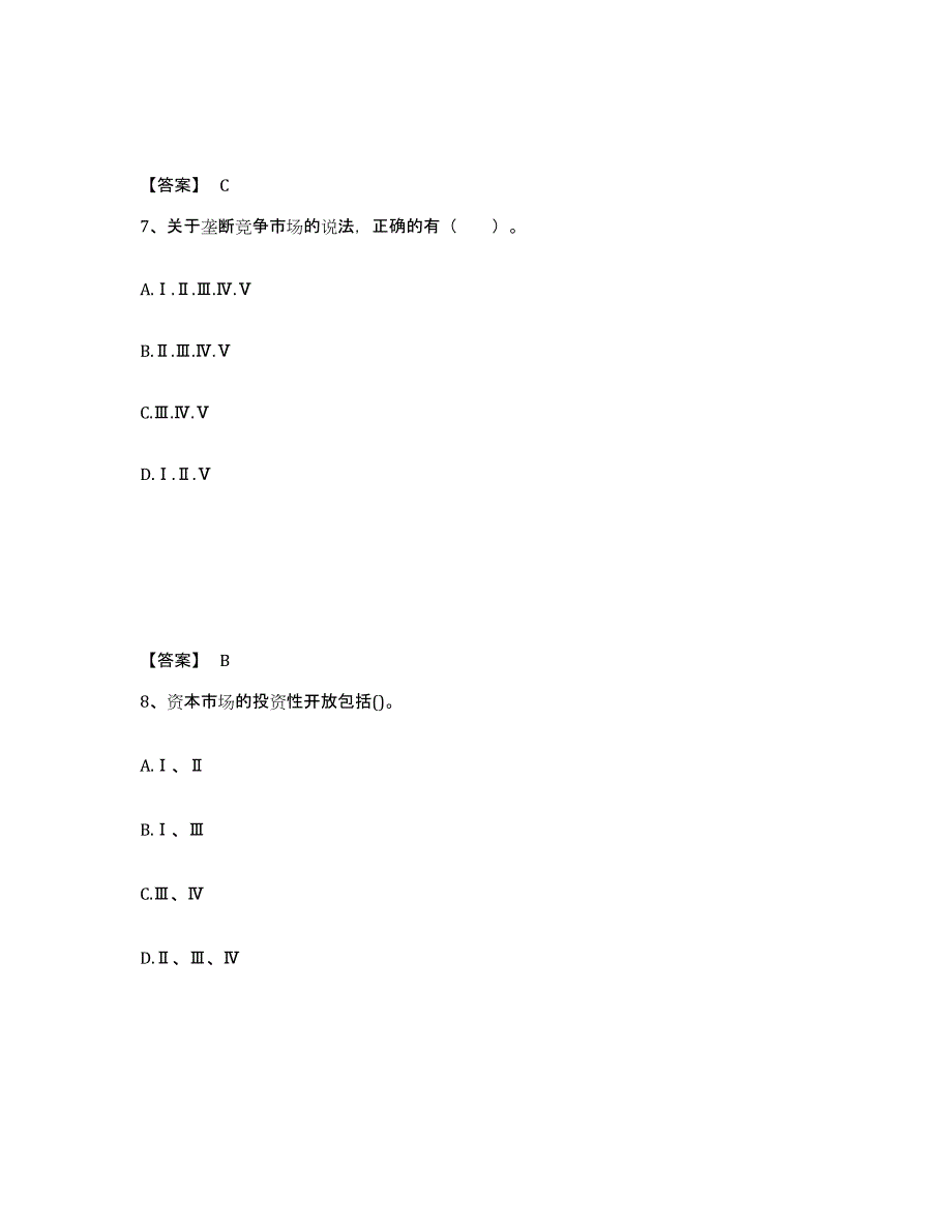 2022年山西省证券分析师之发布证券研究报告业务能力测试试卷B卷附答案_第4页