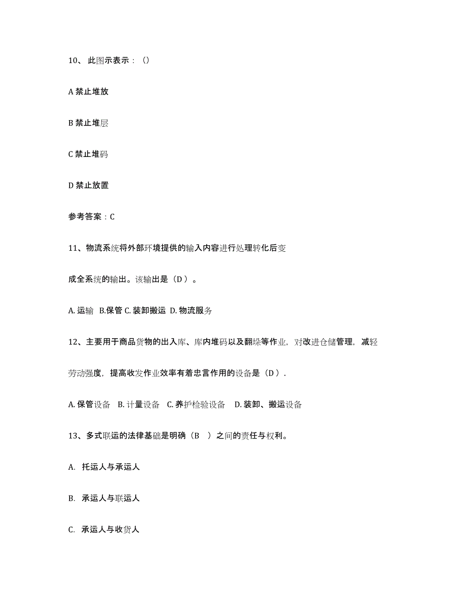 2022年湖北省助理物流师过关检测试卷A卷附答案_第4页