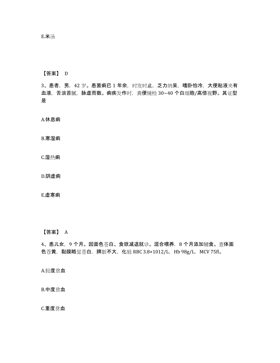 2022年湖北省助理医师资格证考试之乡村全科助理医师提升训练试卷A卷附答案_第2页