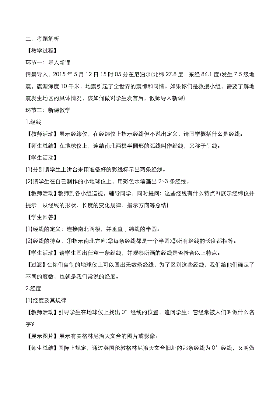 教师资格证[面试]：初中地理2021年下半年真题与答案解析_第2页