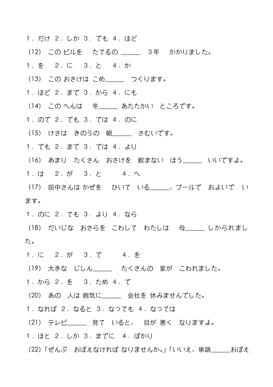 南京航空航天大学2022年[翻译硕士日语]考研真题_第2页