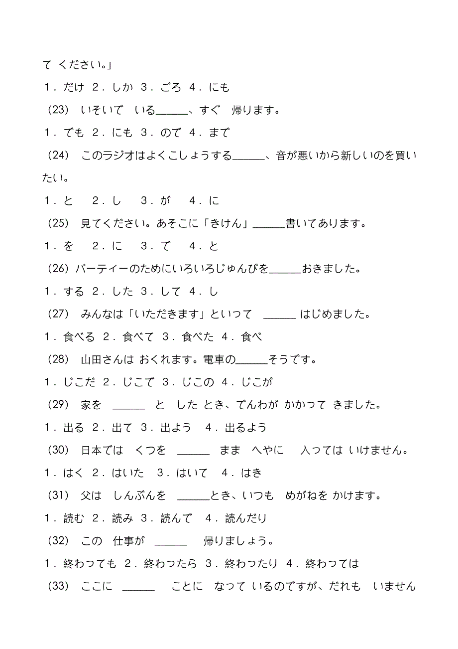 南京航空航天大学2022年[翻译硕士日语]考研真题_第3页