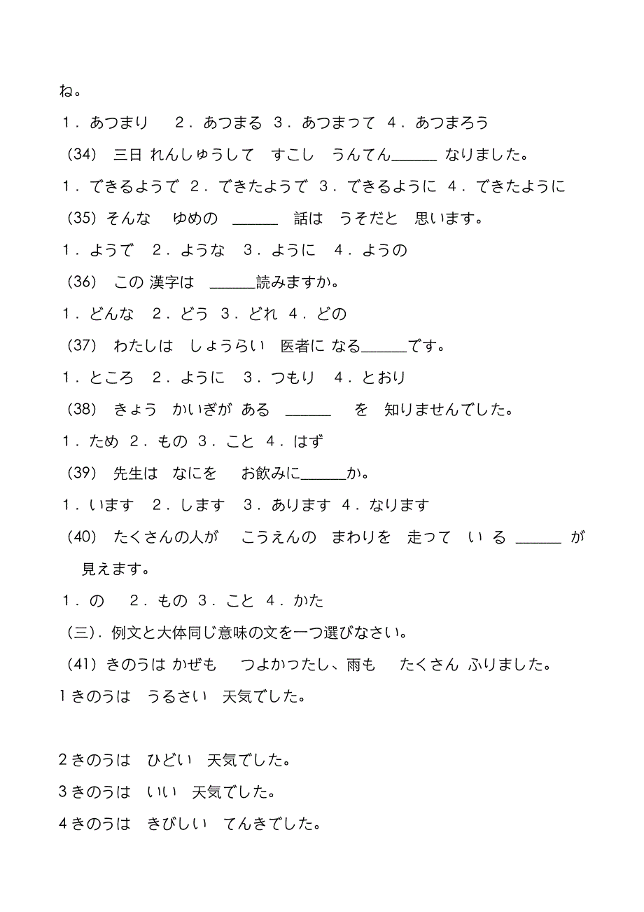 南京航空航天大学2022年[翻译硕士日语]考研真题_第4页