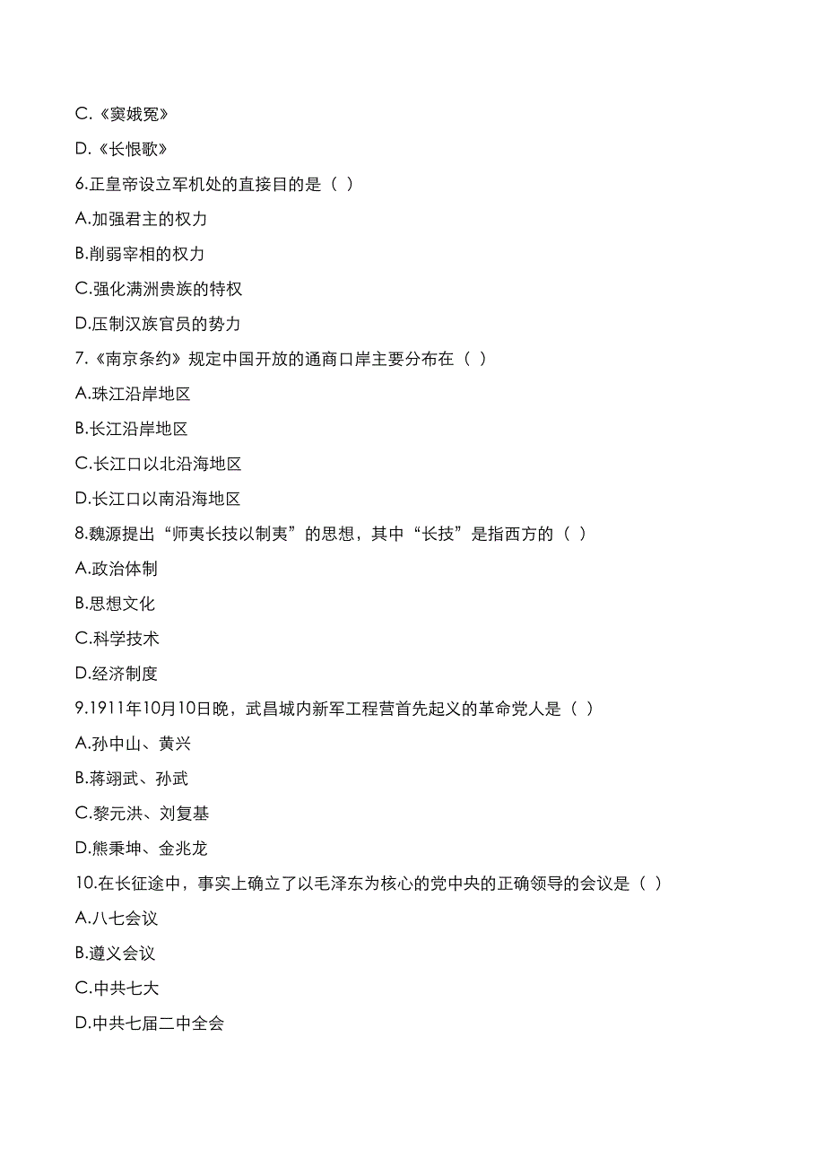 成考高起点2019年《史地综合》考试真题与答案解析_第2页